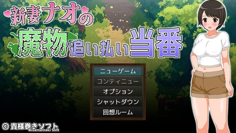 【回合RPG/异种X/动态】新妻奈绪的驱魔值班[aop模拟器] [1+905MB][百度盘]