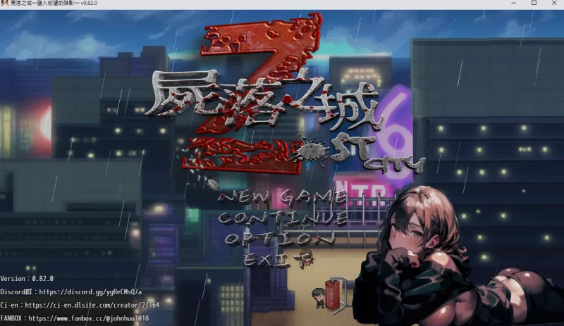 [PC/NTR]尸落之城堕入欲望的阴影0.8.2官中版+存档 [1+2.9g][百度盘]
