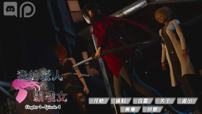 【亚洲风SLG/精翻/双端】My Bully Is My Lover-我的女友是恶女Ch1Ep4 [2+9.8G][百度盘]