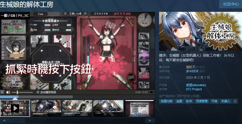 PC-SLG 猎奇 生械娘的解体工房 V1.5.4 STEAM官中 [1+300MB][百度盘]