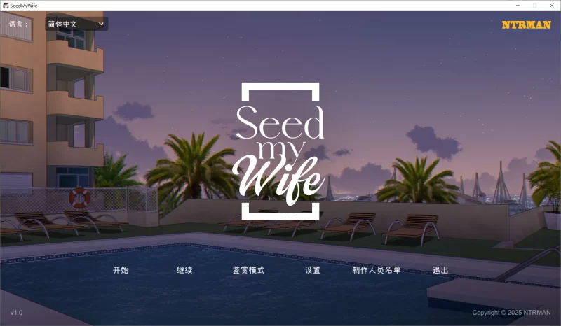 【SLG/官中步兵/PC】[NTRMAN新作]播种我的妻子 Seed My Wife 画廊 [1+510M][百度盘]