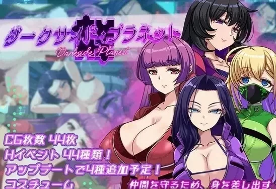 【PC/RPG/新作/汉化】 暗黑星球～最强姐姐团长们的沦陷记… [1+2.53G][百度盘]
