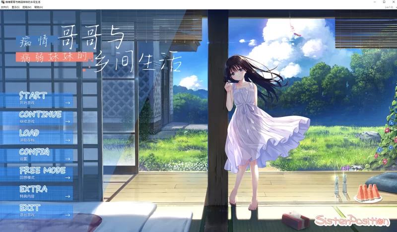 [PC-RPG]痴情哥哥与病弱妹妹的乡间生活官中步兵版+DLC1/2 [1+3.3g][百度盘]