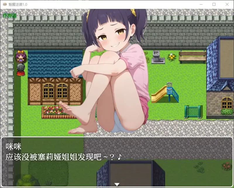 [PC+安卓RPG] 【日系RPG/AI汉化/萝莉】魅魔逆袭1.0 AI汉化版【P… [1+0.69G][百度盘]