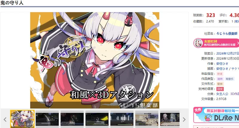 PC-ACT 动作/3D/全动态  鬼之守护者  V1.0 机翻汉化 [1+7GB][百度盘]