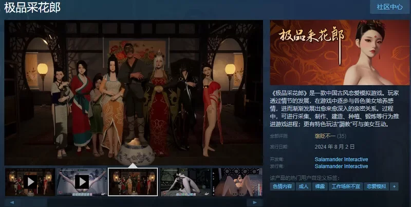 PC[国风/互动/后宫/开放/全动态] 极品采花郎V2.0.0 大结局+存档 [3+9.30G][百度盘]