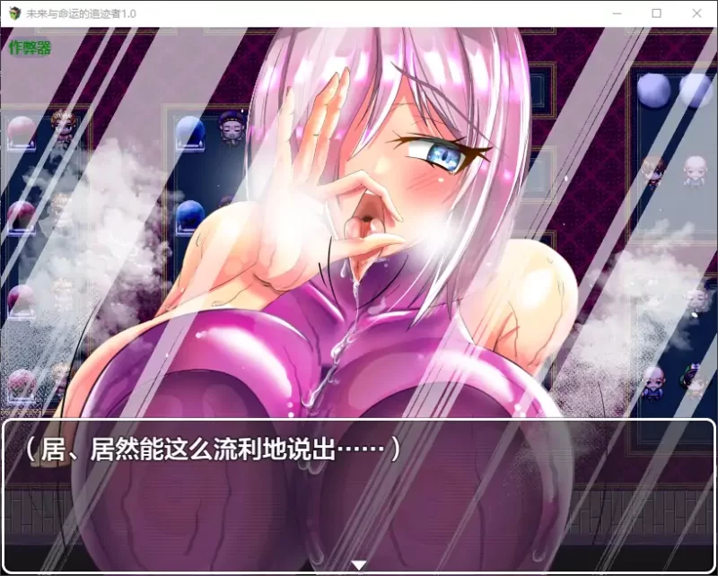 【日系RPG/AI汉化/NTR】未来与命运的追迹者1.0 AI汉化版【PC+… [1+1.65G][百度盘]