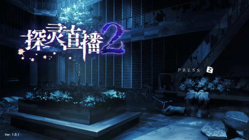 [PC-SLG] 【SLG/动态/官中】探灵直播2 官方中文版【PC/0.52G】[… [1+0.52G][百度盘]