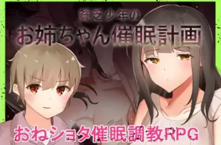 【日系RPG/AI汉化】穷小子的大姐姐催眠计画v1.00【PC+安卓/94… [1+941MB][百度盘]