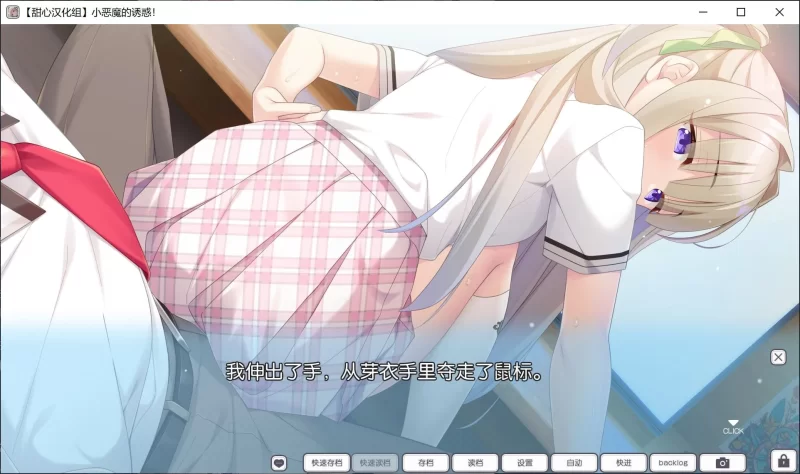 [PC/拔作/纯爱/青梅竹马/全CV/精翻] 小恶魔的诱惑 [1+1.57G][百度盘]