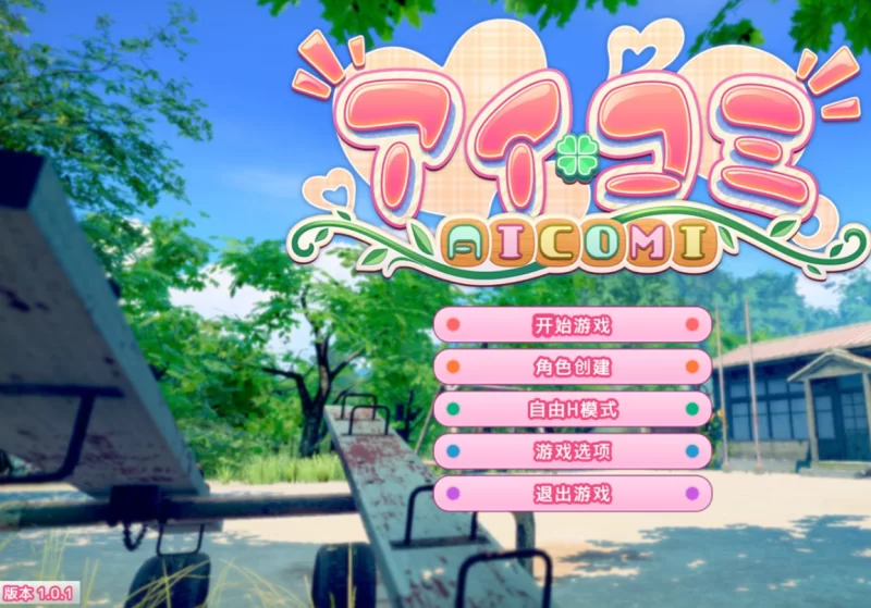 （压缩包损坏，已重新上传）[互动3D/pc] 艾可米V1.0.1AI汉化版+DLC [30.80G] [4+30.8G][百度盘]
