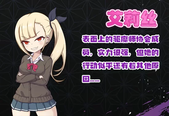 【PC/新作/RPG】爱衣与恶魔与欲望诅咒 官方中文步兵版 [1+1.66G][百度盘]