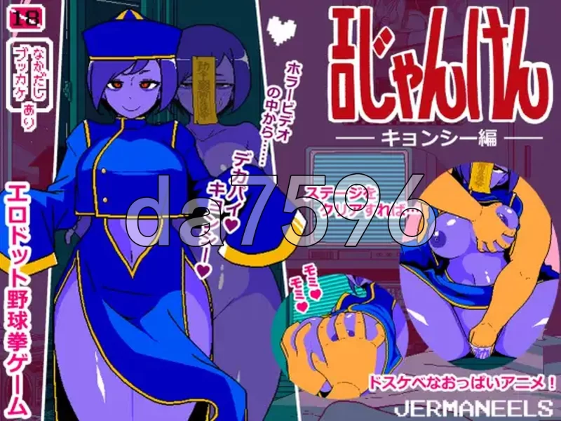 PC–色情猜拳 僵尸篇 エロじゃんけん キョンシー編 AI汉化… [1+980M][百度盘]