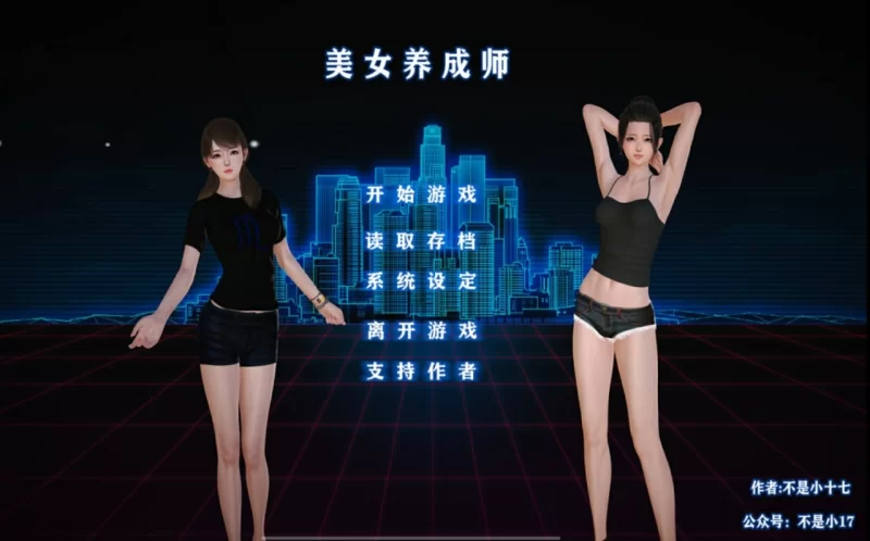 美女养成师！官方中文正式版 【PC+安卓/ [3+2.29g][百度盘]
