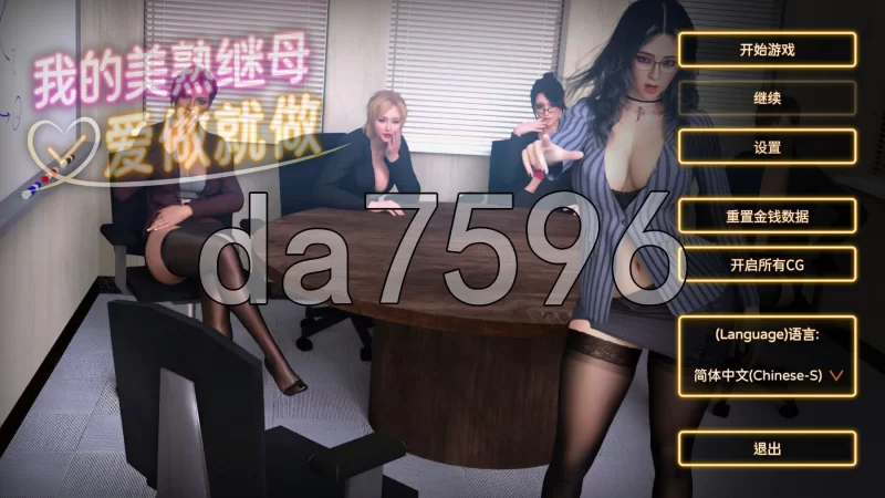 PC–我的美熟继母:爱做就做﻿ My MILF Stepmom Free Use 官方中文… [1+2.3G][百度盘]