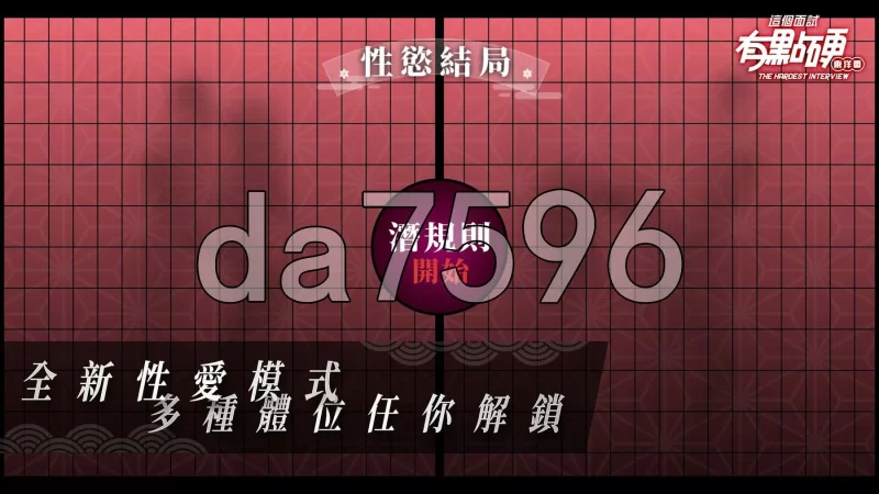 PC-这个面试有点硬2 东洋篇 The Hardest Interview2 V1.11 [麻豆出… [1+20.5G][百度盘]