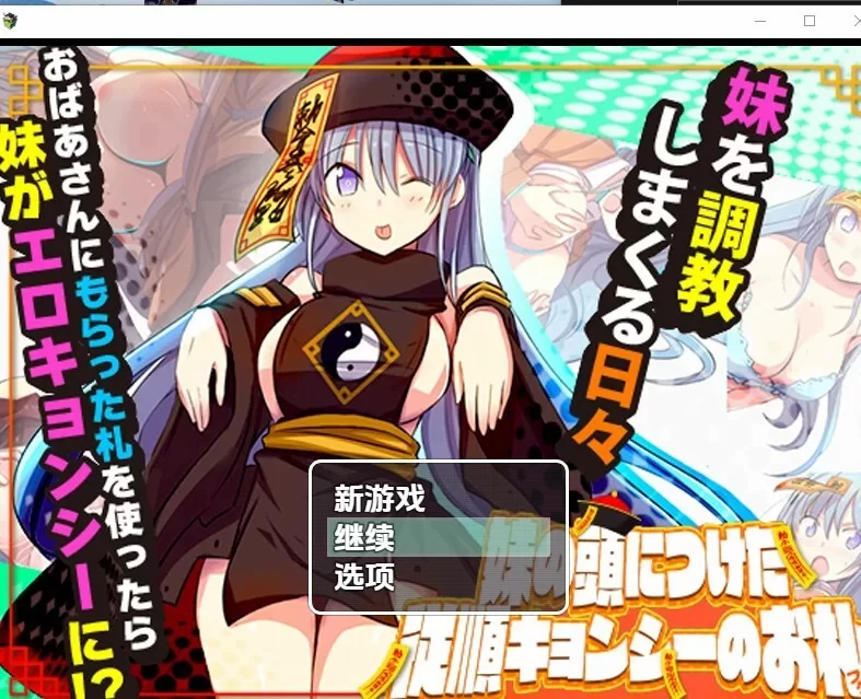 【PC+安卓/妹控催眠/RPG/汉化】妹妹头上的乖乖僵尸符V1.0 内… [1+1G][百度盘]