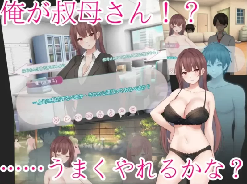 【PC/拔作/身份互换 /CV/中文/全动态】早泄外甥与性冷淡姑妈 [1+533M][百度盘]