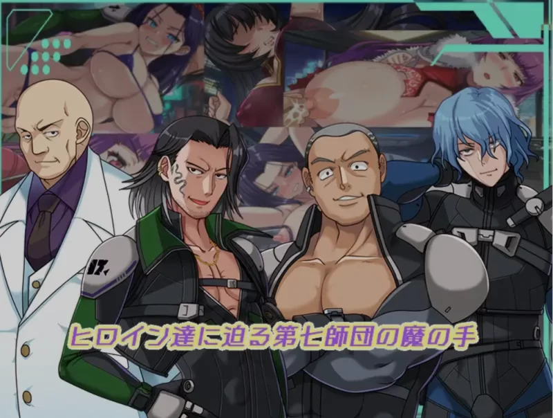 [PC/日式RPG/AI汉化] 黑暗星球~最强姐姐大人团长们的被寝取 [1+1.7g][百度盘]