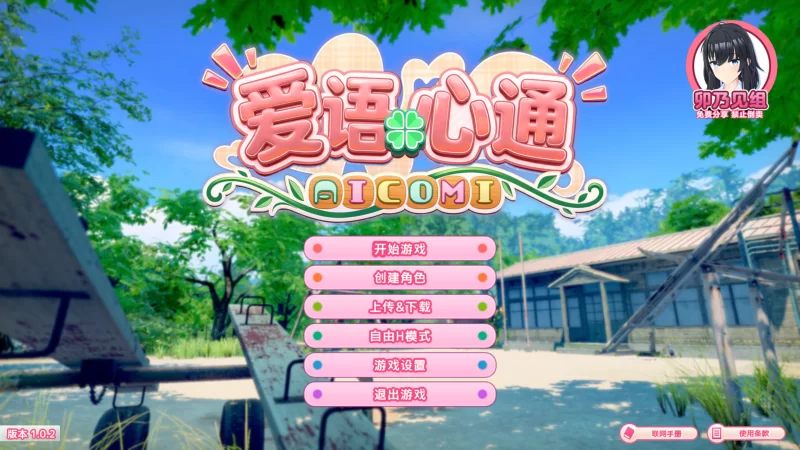 PC[I社新作]爱语心通アイコミ Aicomi 汉化+解码+插件+Mod  Ver1.02 [12+32.7G][百度盘]