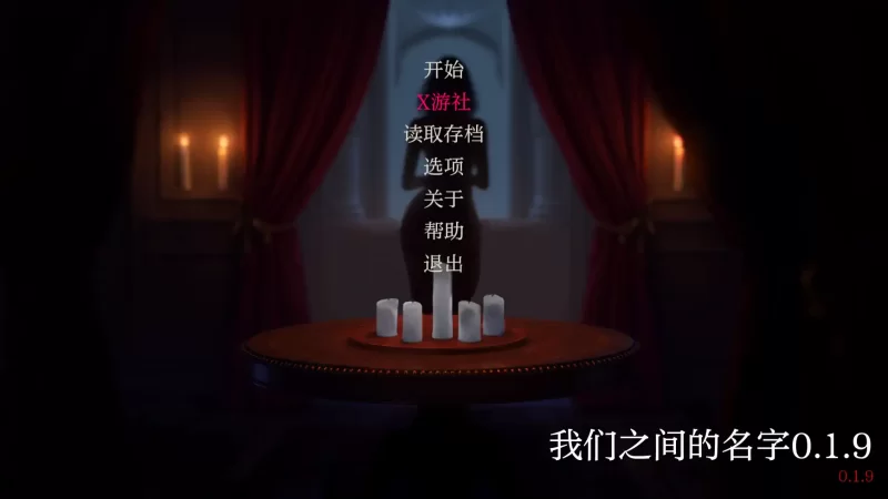 [PC+安卓SLG] 【亚洲SLG/AI汉化/2D】我们之间的名字0.1.9 AI汉化… [1+1.11G][百度盘]