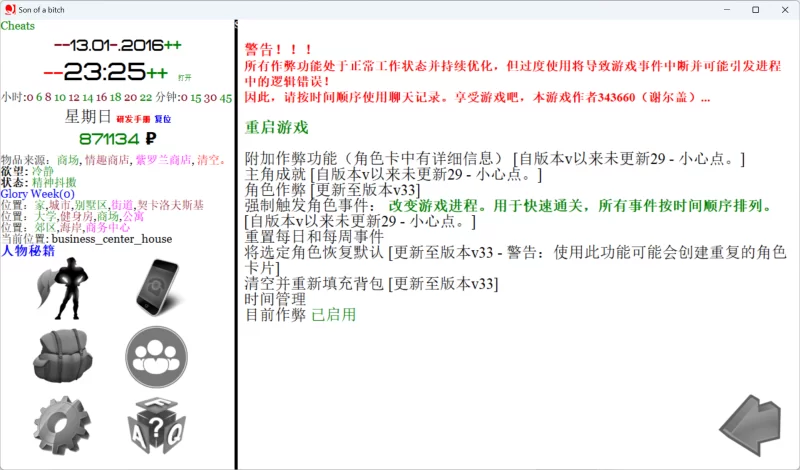 [极品真人QSP/个人汉化/PC]SOB 就是个混蛋 0.33 作弊+攻略 [1+16.02G][百度盘]
