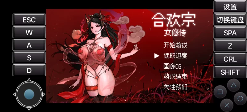安卓 国风 像素 RPG 合欢宗女修传V0.17 [1+397M][百度盘]