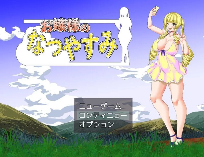 PC–大小姐的暑假 お嬢様のなつやすみ AI汉化版 [1+1.3G][百度盘]