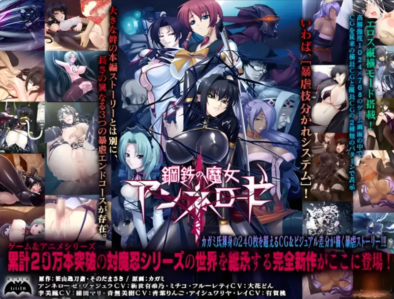 PC【虐待拔作重口ADV】钢铁魔女安妮罗丝~内嵌汉化+动画+全CG [2+4.5G][百度盘]