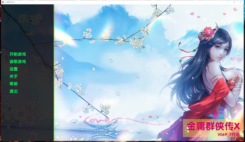 PC[国产武侠真人魔改SLG】金庸群侠传X V0.69 Renpy重制动态步兵 [1+6G][百度盘]