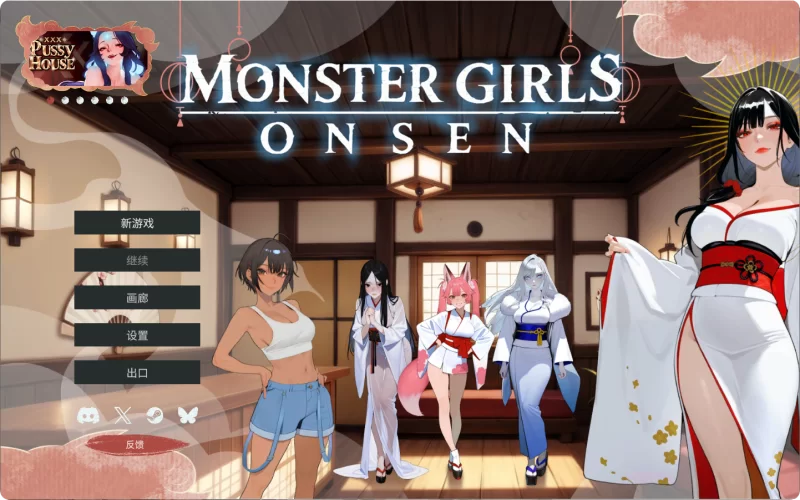 【PC/SLG/中文】魔物娘温泉 Monster Girls Onsen 官方中文步兵版 [1+450M][百度盘]