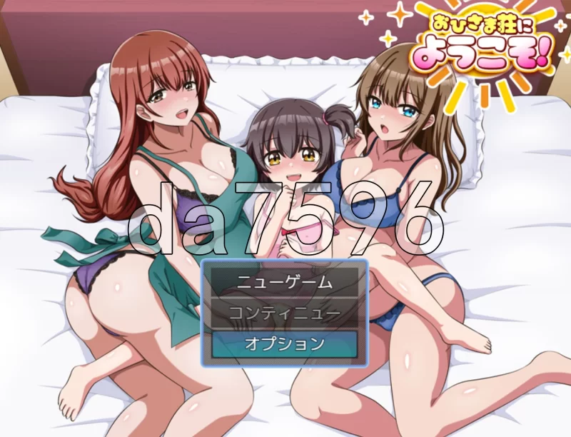 PC–欢迎来到阳光公寓！ おひさま荘にようこそ！ AI汉化版 [1+1G][百度盘]