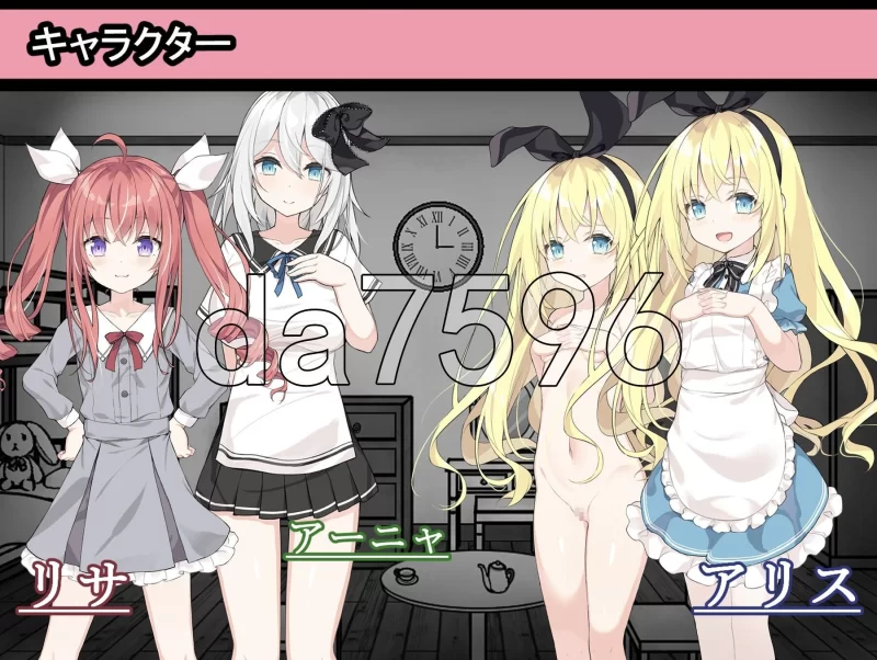 PC–爱丽丝与恶魔的牢狱 凌虐逃脱游戏 アリスと悪魔の牢… [1+1.4G][百度盘]