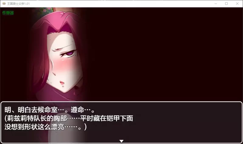 [PC+安卓RPG] 【日系RPG/AI汉化/乱伦】王国骑士父亲1.01 AI汉化… [1+1.49G][百度盘]