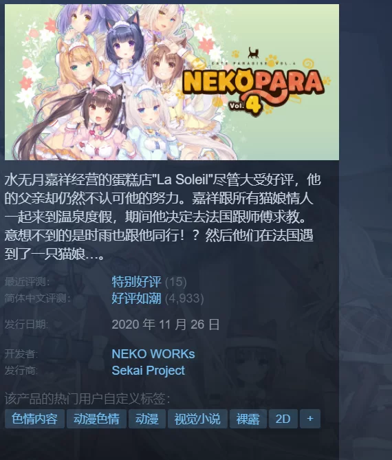 【PC/艹猫4/汉化】NEKOPARA Vol. 4 [1+5.07G][百度盘]
