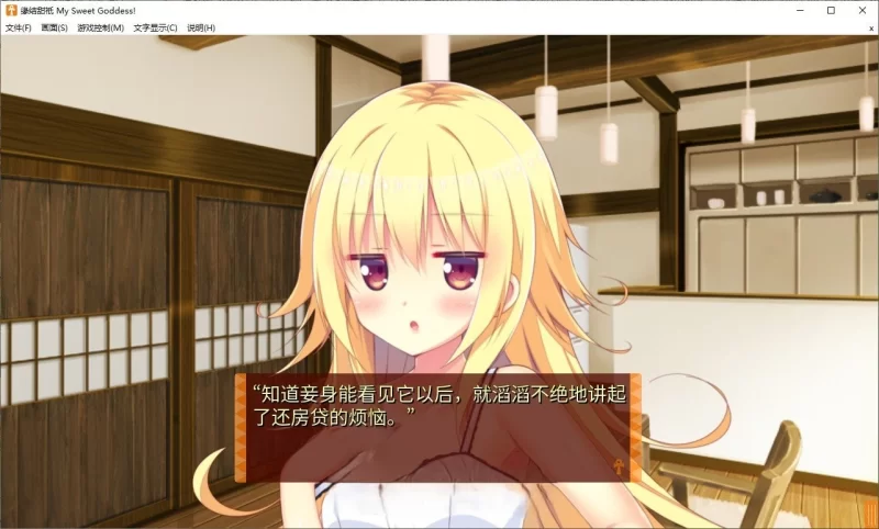 PC[ADV/中文]缘结甜祇 ~My Sweet Goddess~官方中文步兵版+全CG存档 [1+3.6g][百度盘]