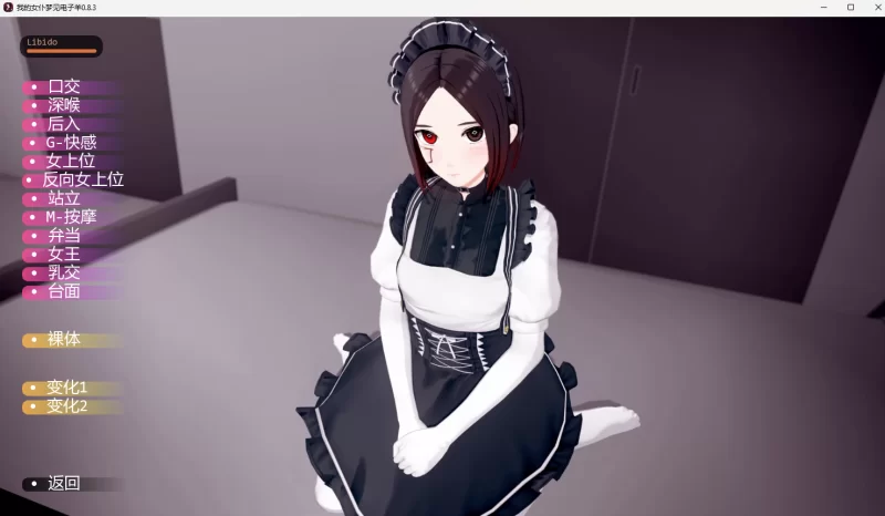 [PC/互动3D/AI汉化/步兵] 我的仿生女仆会梦见电子羊吗  Ver0.83 [1+2G][百度盘]