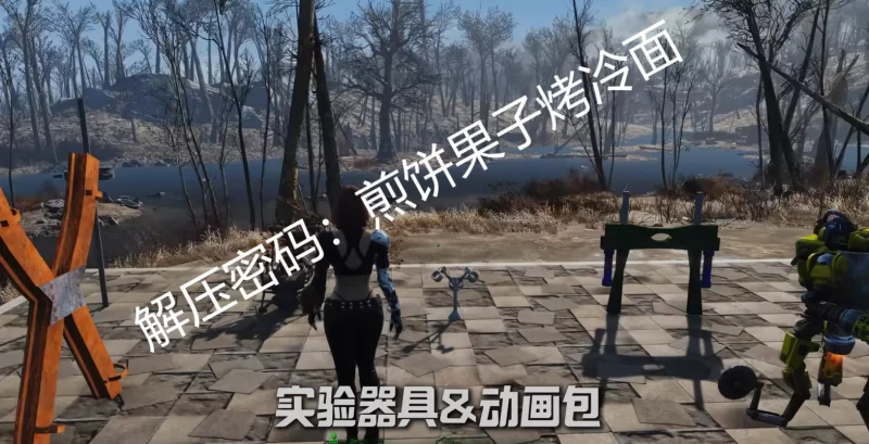 PC 辐射4-走近科学 色色次世代实验室主题整合包 25.10最新版 [1+160G][百度盘]