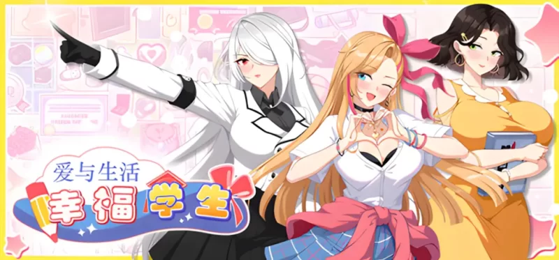【互动SLG大作/官中/无码/PC】爱与生活：幸福学生 Love n Life… [1+11.1G][百度盘]