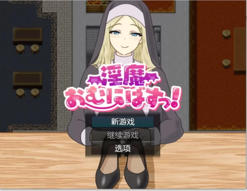 淫魔おむにばすっ! 汉化版 双端 [2+2.4G][百度盘]