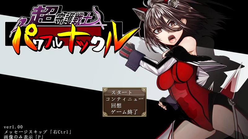 PC-RPG 爆款/暗示-恶堕  超守护战士 强力拳套 V1.0 AI汉化 [1+4.70GB][百度盘]
