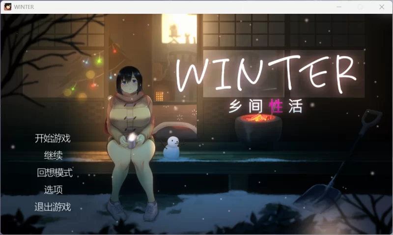 【精品像素SLG/中文/全CV/PC】Winter~乡间性活+存档 [1+1.4G][百度盘]