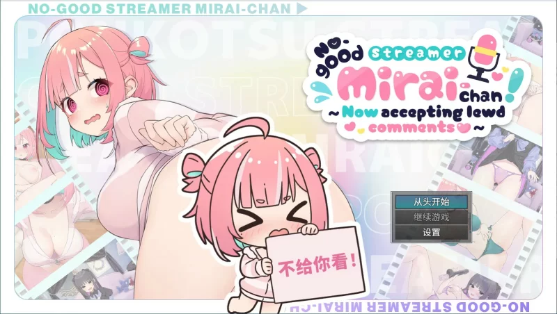 [PC-SLG] 【SLG/动态/官中】傻乎乎主播蔚来！STEAM官方中文版… [1+1.3G][百度盘]