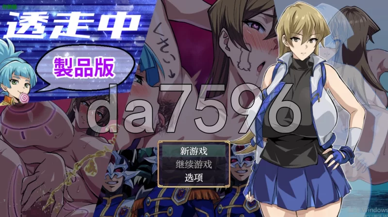 PC+安卓–透明潜行中 ～超低俗露出Roguelike～ 透走中 ～ド下… [1+2.7G][百度盘]