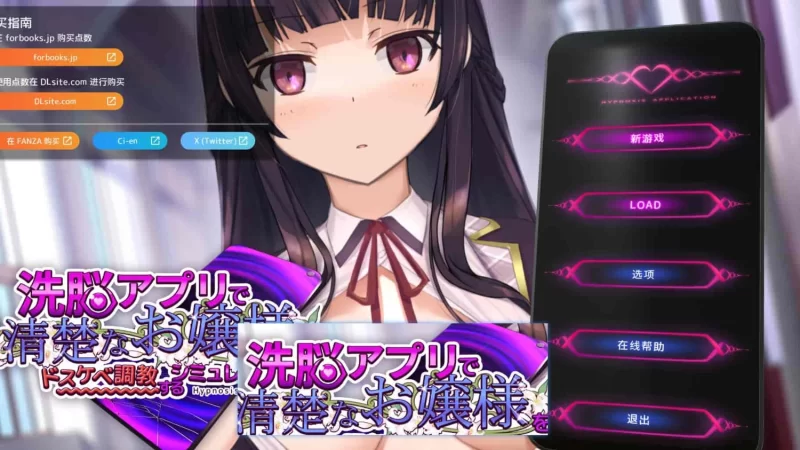 pc 用洗脑APP调教清纯大小姐的模拟游ver1.0.3 官方中文版 正式版+存档 [1+3g][百度盘]