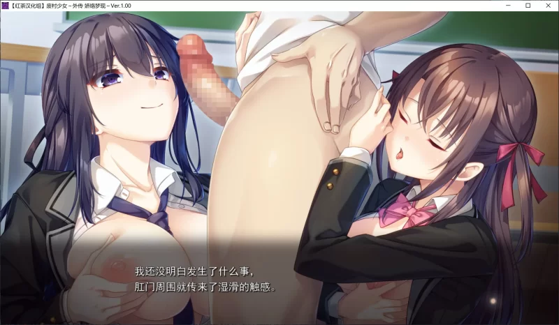 [PC/经典拔作/后宫/全CV/精翻汉化] 废村少女 外传 娇络梦现 [1+1.62G][百度盘]