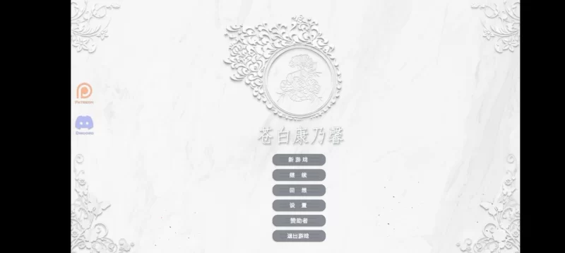 安卓汉化/攻略mod修复，pale carnations/康乃馨俱乐部4.6，米乐汉化 [1个+3.69G][百度盘]