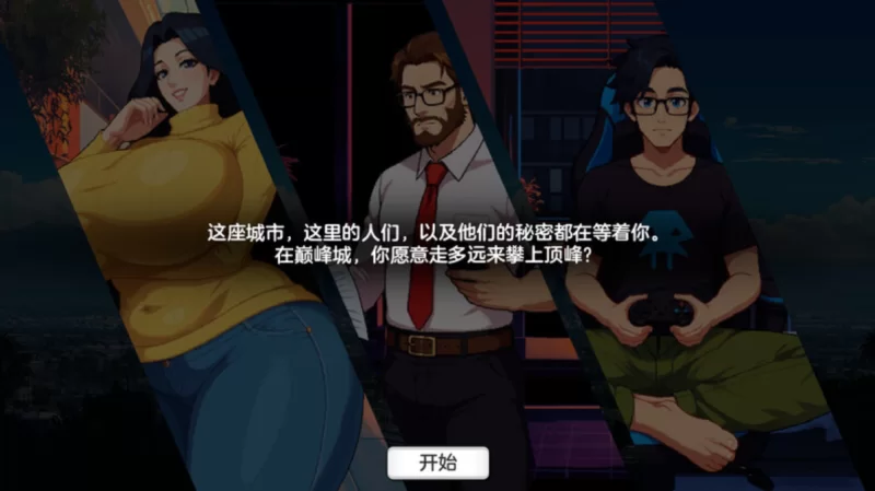 [2d欧美SLG]造星者物语1.7完全汉化版 [1+1.16g][百度盘]