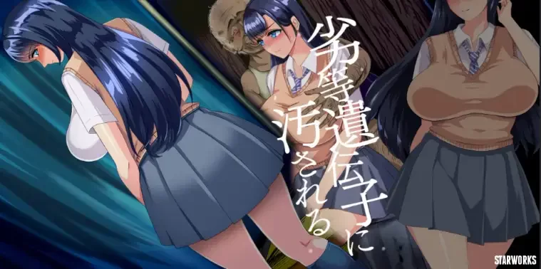 [PC+安卓RPG] 【日系RPG/AI汉化】劣质基因v2.0 [1+2.09GB][百度盘]
