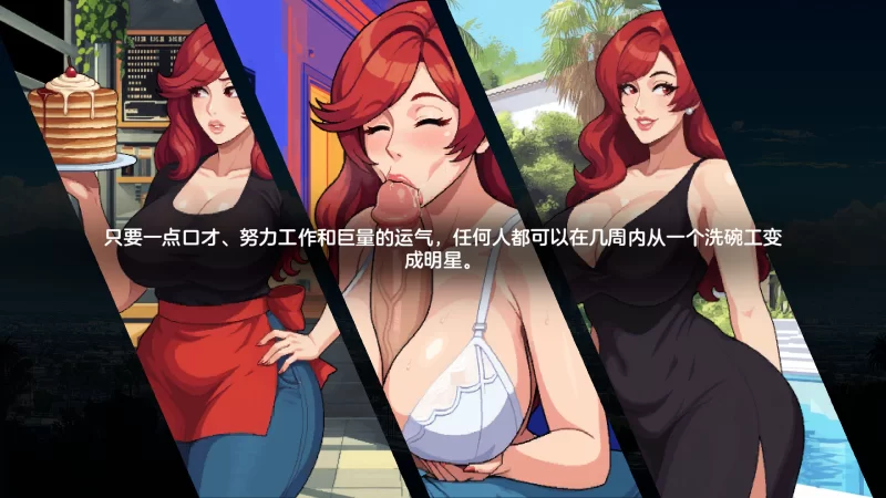 【欧美SLG/汉化/后宫/羞辱/PC】造星者物语 Starmaker Story v1.7 … [1+1.16G][百度盘]